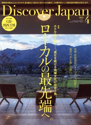 Discover Japan(2025年4月号) 月刊誌