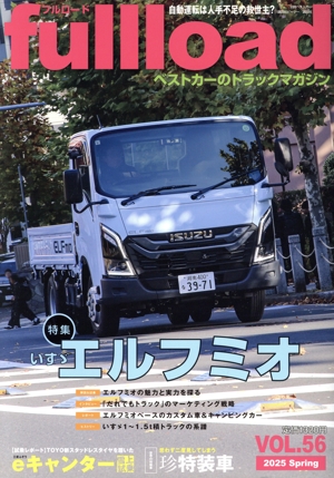 fullload(VOL.56) ベストカーのトラックマガジン 別冊ベストカー