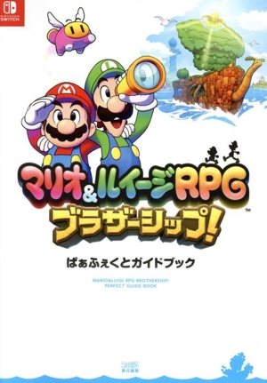 マリオ&ルイージRPG ブラザーシップ！ ぱぁふぇくとガイドブック