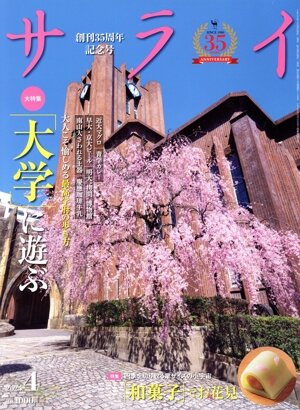 サライ(2025年4月号) 月刊誌