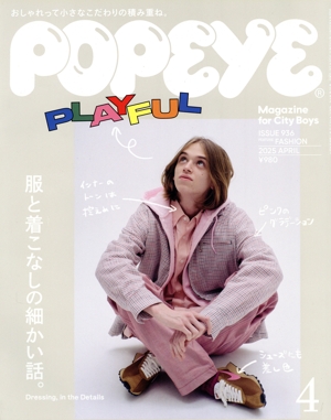 【欠番なし】計93冊 POPEYE 782号-874号【バラ売り不可】 欠番なし】計93冊 POPEYE 782号-874号【バラ売り不可】 欠番なし】計