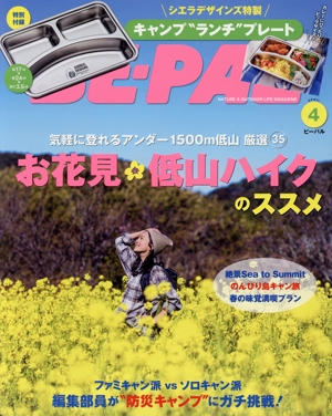 BE-PAL(4 APRIL 2025) 月刊誌