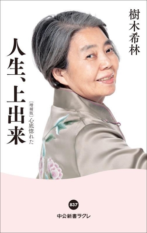 人を惹きつける技術 カリスマ劇画原作者が指南する売れる