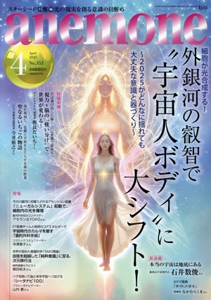 anemone 雑誌 通販｜ブックオフ公式オンラインストア