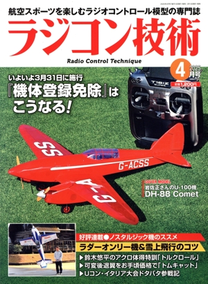 ラジコン技術(2025年4月号) 月刊誌