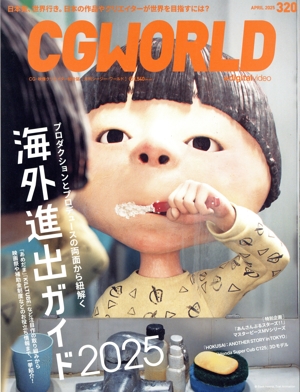 CG WORLD(320 APRIL 2025) 月刊誌