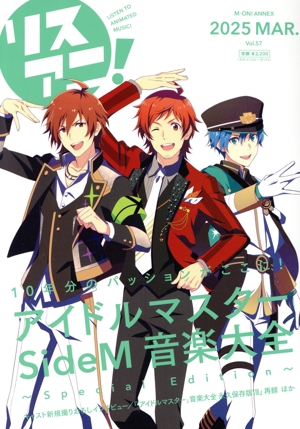 リスアニ！(Vol.57) M-ON！ANNEX