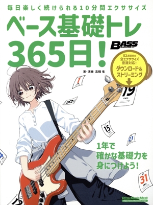 ベース基礎トレ365日！ 新装版 Rittor Music Mook BASS MAGAZINE