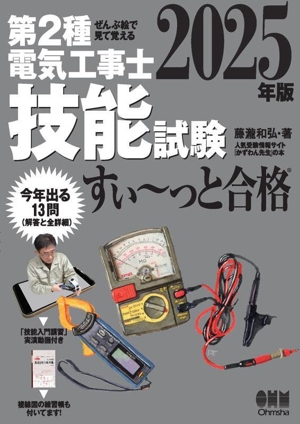 らくらく突破 気象予報士かんたん合格テキスト 改訂新版 学科