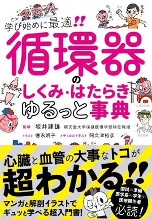 脳と神経のしくみ・はたらき ゆるっと事典 Amazon.co.jp: 脳と神経のしくみ・はたらき ゆるっと事典 : 坂井