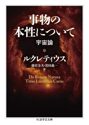 人間の本性について (ちくま学芸文庫) 人間の本性について | エドワード・オズボーン・ウィルソン, 岸