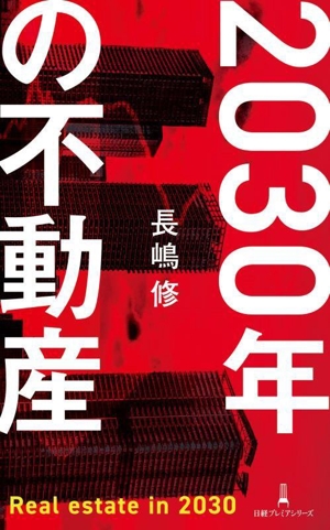 人新世の「資本論」 集英社新書1035 中古本・書籍 | ブックオフ
