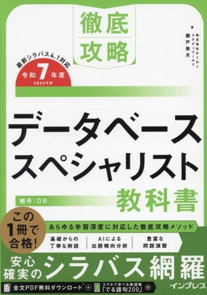 【中古】 標準データベーススペシャリスト教科書/オーム社/平尾隆行 データベーススペシャリスト コンピュータ関係試験 情報・通信