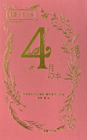 森鴎外ドイツ三部作紀行 舞姫・うたかたの記・文づかひ 新品本