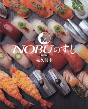 NOBUのすし 新装版