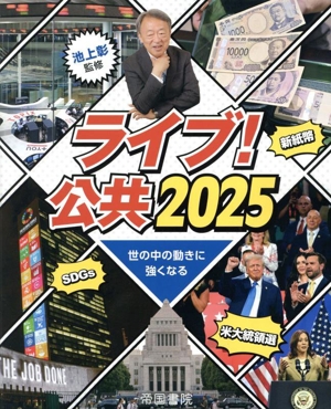 ライブ！公共2025