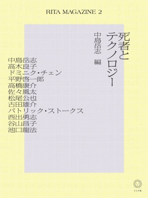 RITA MAGAZINE(2) 死者とテクノロジー