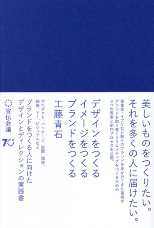 デザインをつくる イメージを作る ブランドをつくる