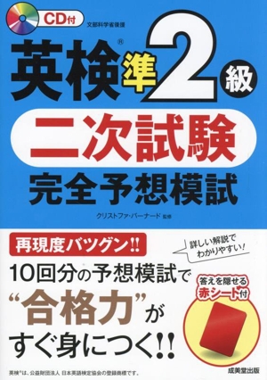 英検準2級 二次試験 完全予想模試
