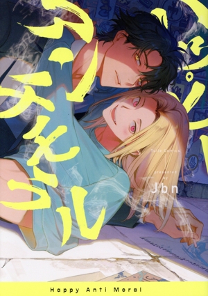 ハッピーアンチモラル Tulle C