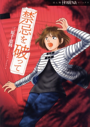 【中古】 霊的道案内/朝日ソノラマ/三原千恵利 中古】 霊的道案内/朝日ソノラマ/三原千恵利