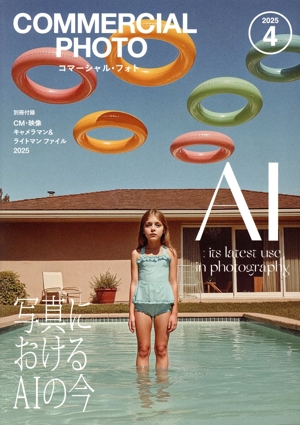 COMMERCIAL PHOTO(2025年4月号) 月刊誌