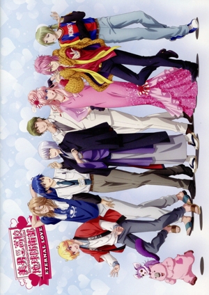 美男高校地球防衛部 ETERNAL LOVE！(Blu-ray Disc)