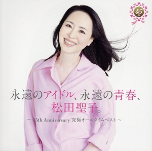 永遠のアイドル、永遠の青春、松田聖子。 ～45th Anniversary 究極オールタイムベスト～(45周年記念盤)(4CD)