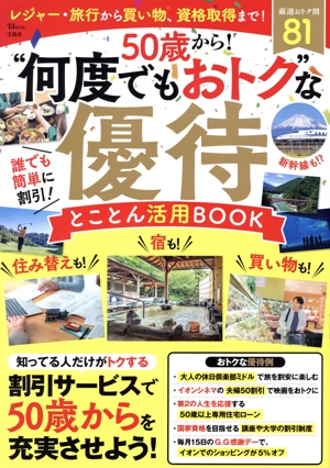 50歳から！“何度でもおトク