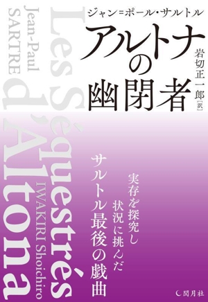 アルトナの幽閉者