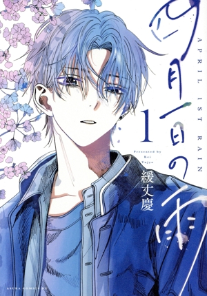 四月一日の雨(1) あすかCDX