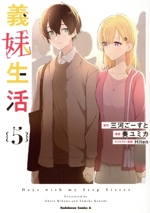 コミック】義妹生活(1～5巻)セット | 全巻セットまとめ買い