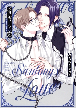 全て新品未読◆ほぼ初版◆15冊セット◆blコミックまとめ売り◆カリギュラの恋 BLコミック まとめ売り☆ バラ売りは1冊200円 - メルカリ