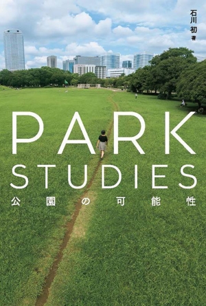 PARK STUDIES 公園の可能性
