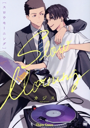 スロウモーニング Chara C