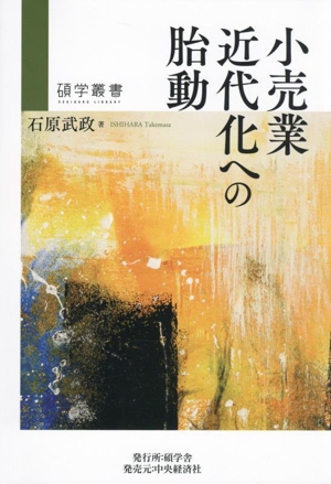 1からの流通論 第2版 中古本・書籍 | ブックオフ公式オンラインストア