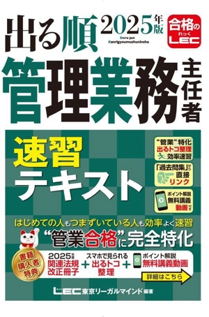 出る順管理業務主任者速習テキスト(2025年版)