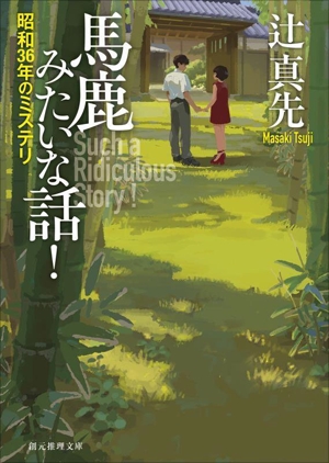 【中古】 保健室登校/角川書店/矢部嵩 中古】 保健室登校 （角川ホラー文庫） / 矢部 嵩