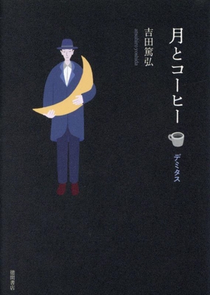それでも世界は回っている(1) 中古本・書籍 | ブックオフ公式