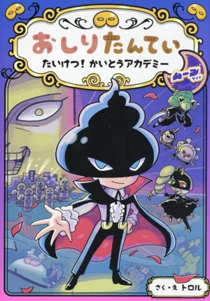児童書】おしりたんていファイルシリーズセット | 全巻セット