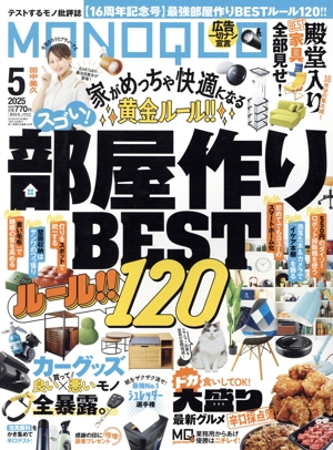MONOQLO(2025年5月号) 月刊誌