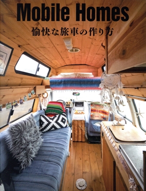 Mobile Homes 愉快な旅車の作り方
