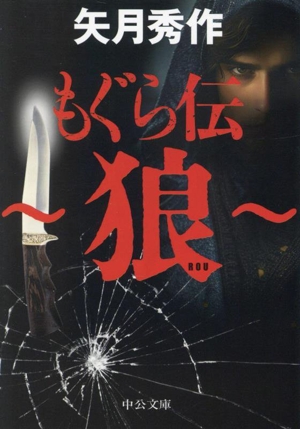 書籍】もぐらシリーズ(文庫版)セット | 全巻セットまとめ買い