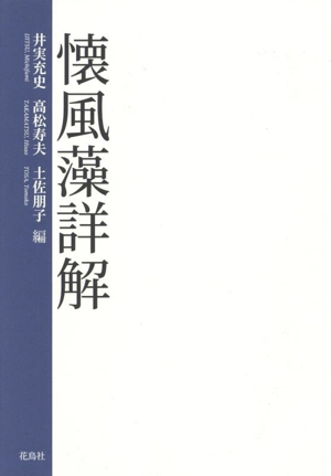 古事記の成立 [歌と散文]の表現史 新品本・書籍 | ブックオフ公式