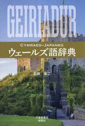 シュタウブ希和辞典 中古本・書籍 | ブックオフ公式オンラインストア