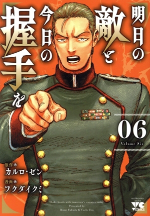 明日の敵と今日の握手を(06) ヤングチャンピオンC