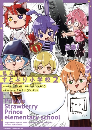 私立すとぷり小学校(2) てんとう虫CSP