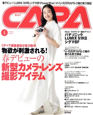 CAPA(2025年4月号) 月刊誌