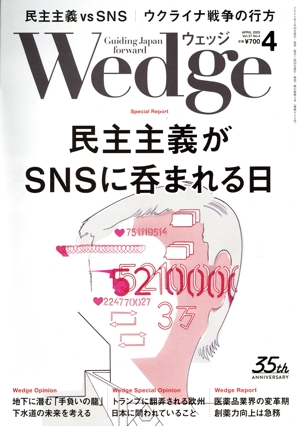 Wedge(4 2025 APRIL Vol.37 No.4) 月刊誌