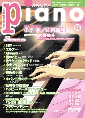 Piano(2025年4月号) 月刊誌